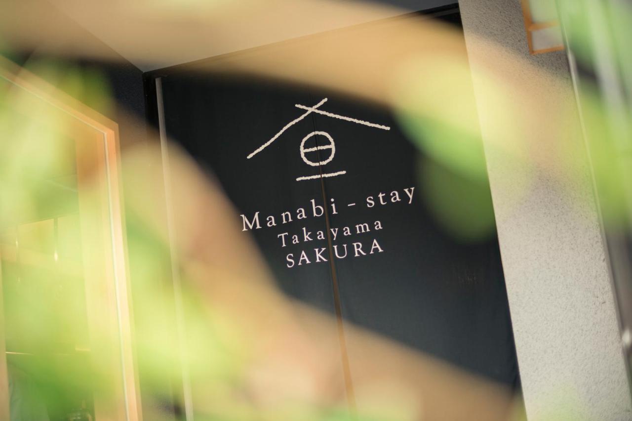 Manabi-Stay Takayama Sakura: Traditional Town Retreat with Artificial Onsen Exterior photo