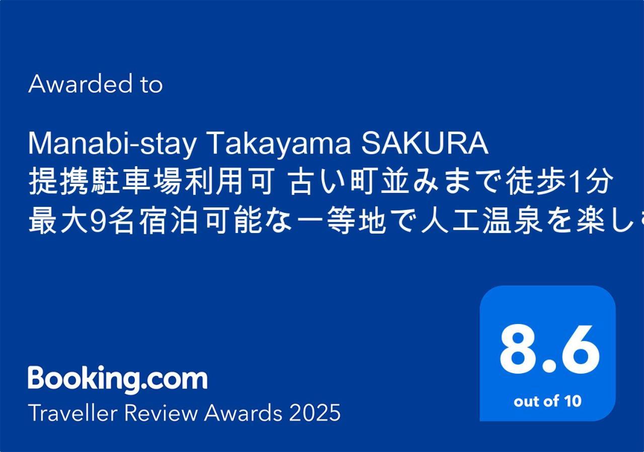 Manabi-Stay Takayama Sakura: Traditional Town Retreat with Artificial Onsen Exterior photo